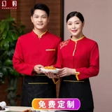 Китайский ресторан официант рабочая одежда длинная женская чайная домика, кейтеринг, одежда горячий горшок в ресторане Отель осень и зимние сетки мужчины
