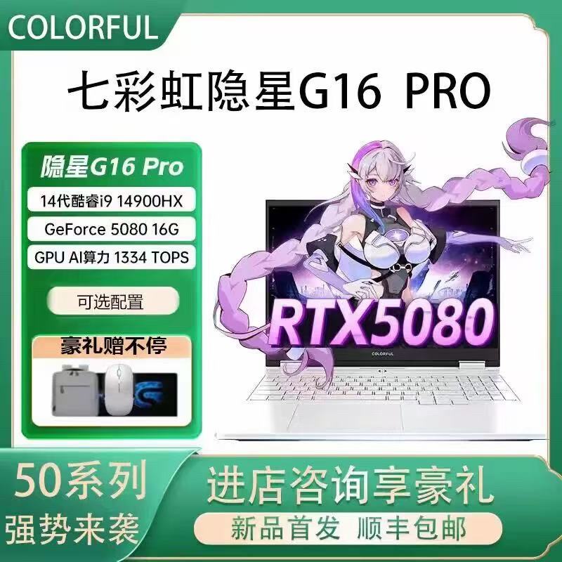 Colorful/Seven Colors Hidden Star G16Pro Student E-Sports Screen Rtx5070 Gaming Laptop Colorful/Seven Colors Hidden Star G16Pro Student E-Sports Screen Rtx5070 Gaming Laptop