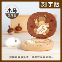 Коробка для зубов пони - гравировка