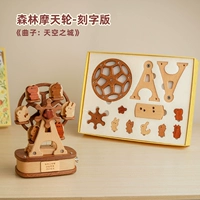 Собранный музыкальный ящик-гравирующий город неба