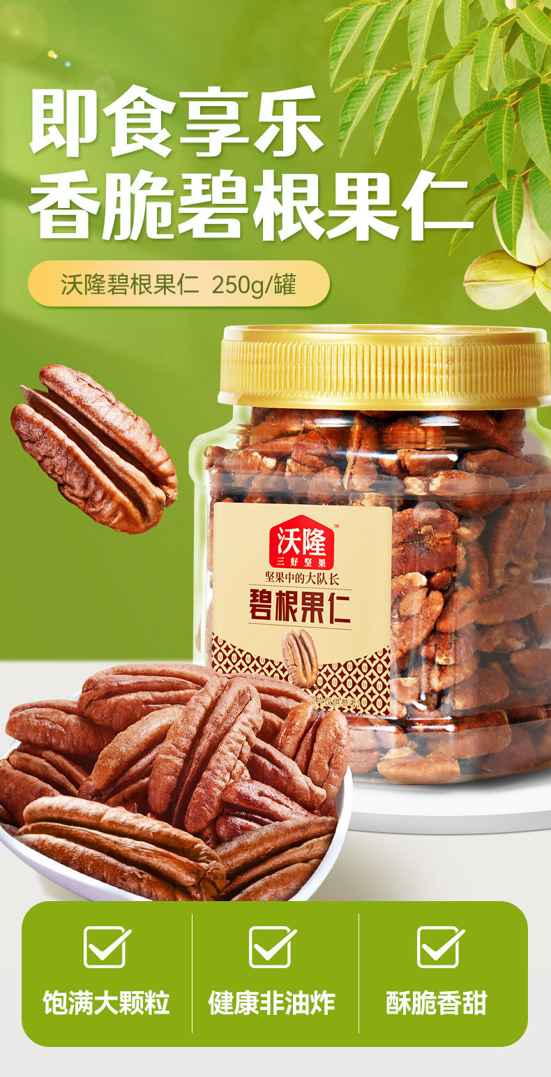 沃隆 碧根果仁 250g罐装 聚划算双重优惠折后￥36包邮