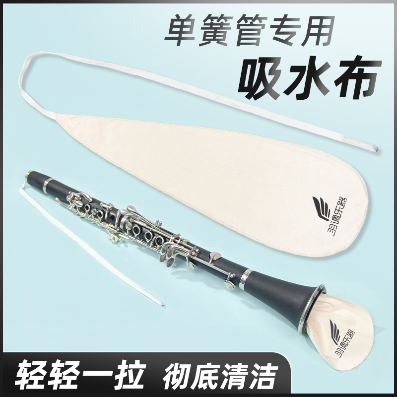 Drop B Tune Clarinet Black Tube Musical Instrument With Bent Neck Inner Chamber Bar Cloth Clean Wipe Cloth Absorbent Cloth Universal Accessories-Taobao