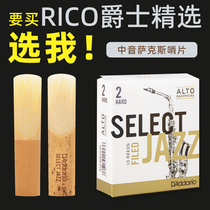Sir Daddario RICO selects JAZZ e-flat alto saxophone reed 2MHS French and American reed reed