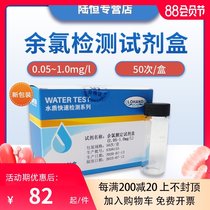 Lu Heng Residual chlorine detection kit DPD Residual chlorine total chlorine Effective free chlorine rapid determination Test strip colorimetric meter