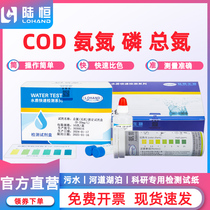 Luheng Ammonia Nitrogen Test Paper Total Phosphorus Determination Kit Sewage Quality Rapid Total Nitrogen Colorimetric Tube COD Test Kit