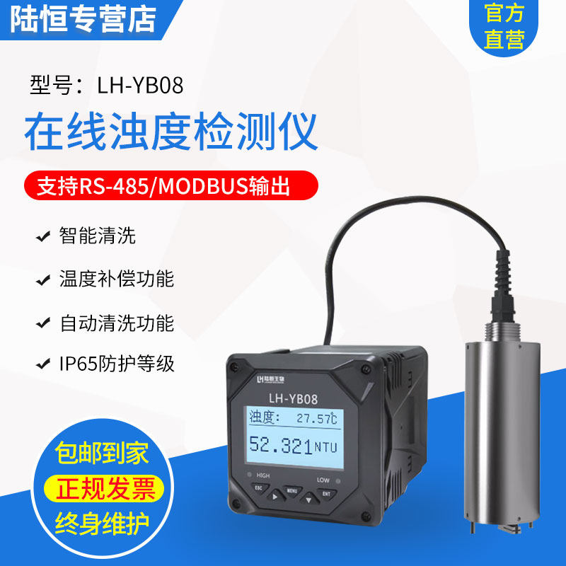 Lu Hengbio Industrial Online Turbidity Detector SS Tap Water Swimming Pool Sewage Turbidity Controller Monitoring Instrument