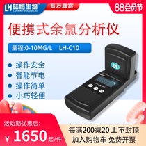 Lu Heng portable residual chlorine detector Water plant Swimming pool hospital sewage chlorine dioxide total residual chlorine analyzer reagent