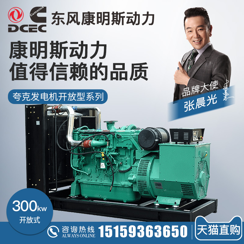 Quak Dongfeng Cummins 300kw diesel generator set 6ZTAA13-G3 large 300kW three-phase 380v