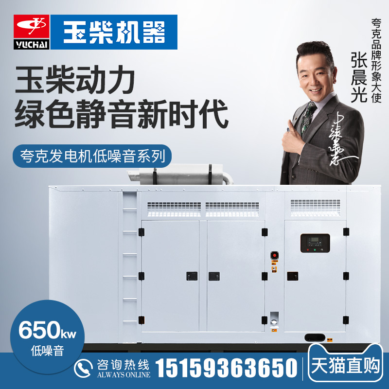 Quark Guangxi Jade Chai 650kw Diesel Generating Set YC6TD1000-D30 Kilowatt Mine Area Engineering Muted