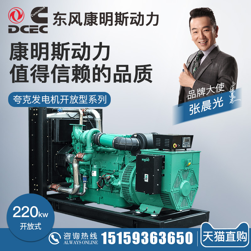 Dongfeng Cummins 6LTAA8 9-G3 diesel generator set 220 kW area fire fighting 220 kW quark