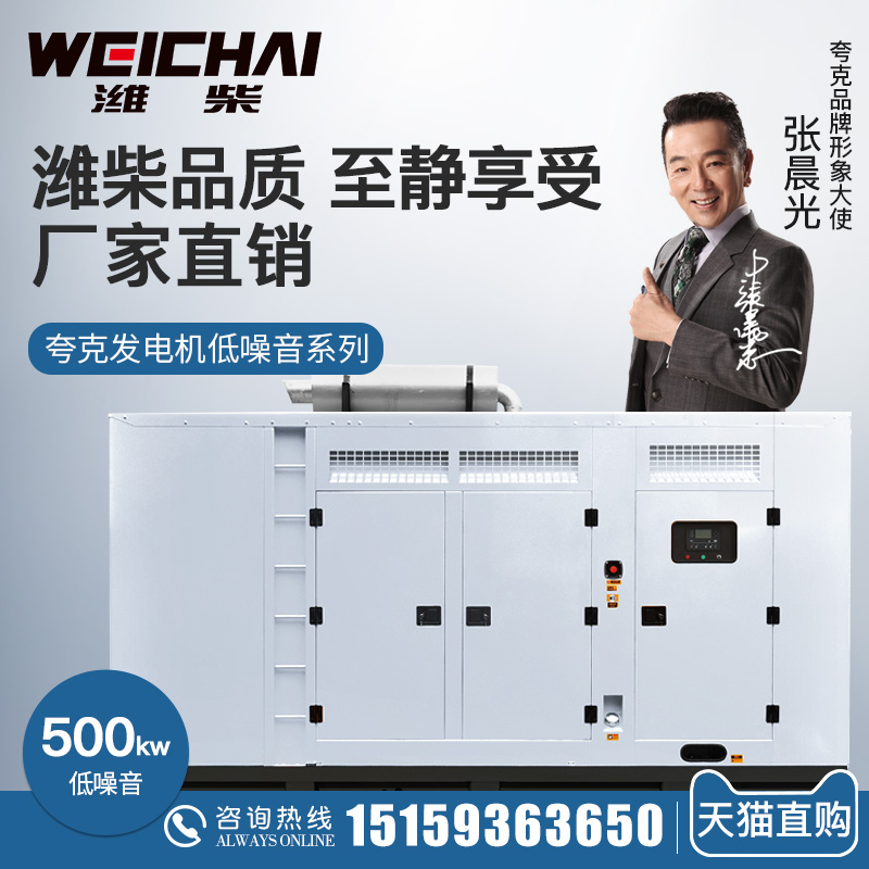 Zhengzong WeiChai shares 500kw diesel generating set 6M33D572E200 kilowatts large silent hotel