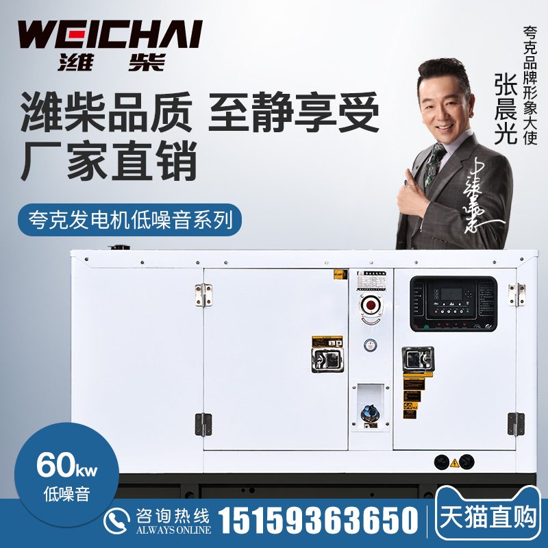 Zhengzong WeiChai Shares 60kw diesel generating set WP4 1D80E200 Community muted 60 KW quark