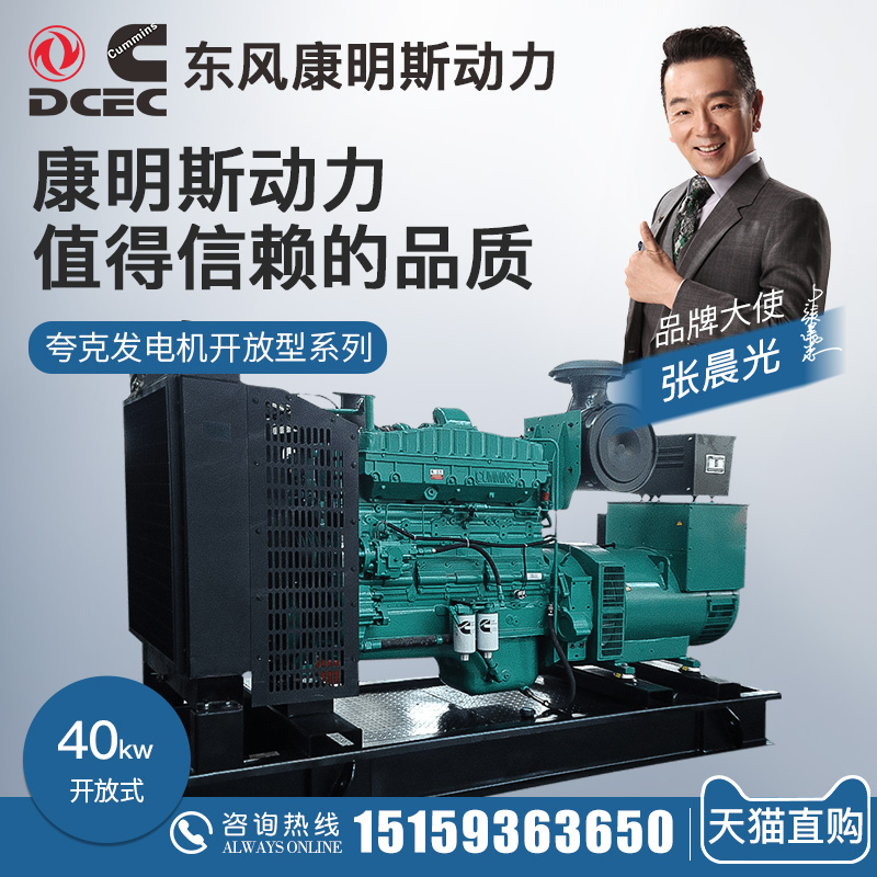 Dongfeng Cummins 40kw kW diesel generator set 4BT3.9-G2 household breeding backup power supply 380v