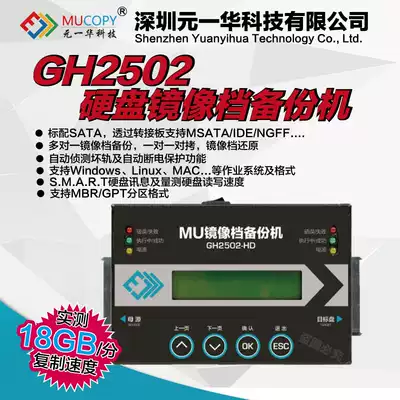 MU Quick Image File Backup Machine Multiple system disks are copied to large hard disks.