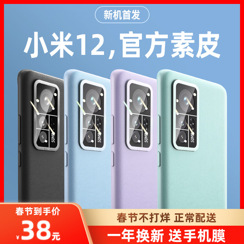 Ice Sensation Millet 12 Mobile Phone Protection Shell 12pro New 12x Official Vegan Leather High-end Protective Sheath Anti-Fall Ultrathin 11u Lens Full Package Silica Gel twelve Genuine Leather Soft Por Male Shell Rear Female