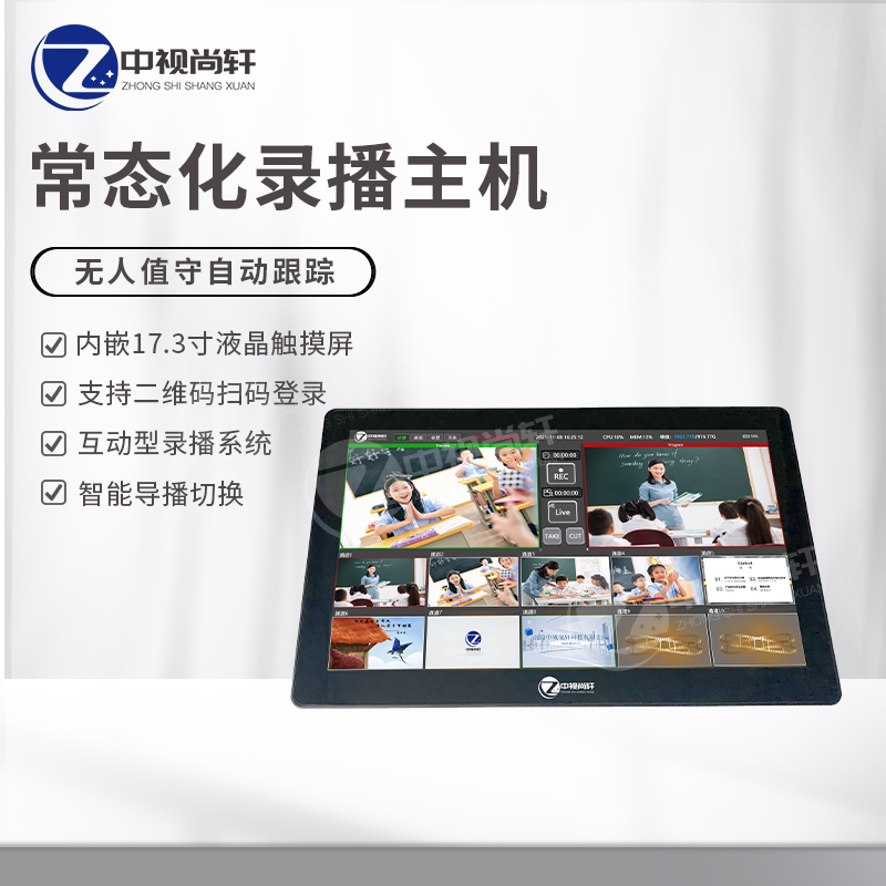 研讨型智慧录播教室：名师互动教学新体验，多机位特写直播导播一体机引领潮流