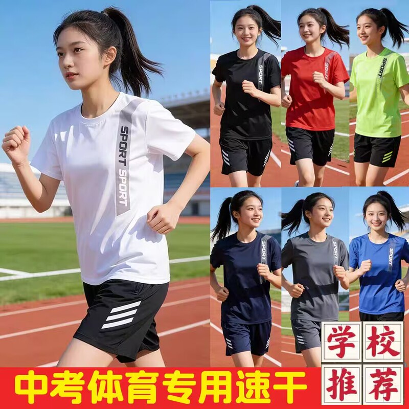 Junior High School Students' Physical Exam Running Ice Silk Quick-Dry Suit, Unisex Sports Clothing Specifically for the Physical Exam