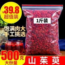 Cornus officinale 500g grams dried dogwood meat jujube peel dogwood meat non-wild Chinese medicinal material special grade dried dogwood