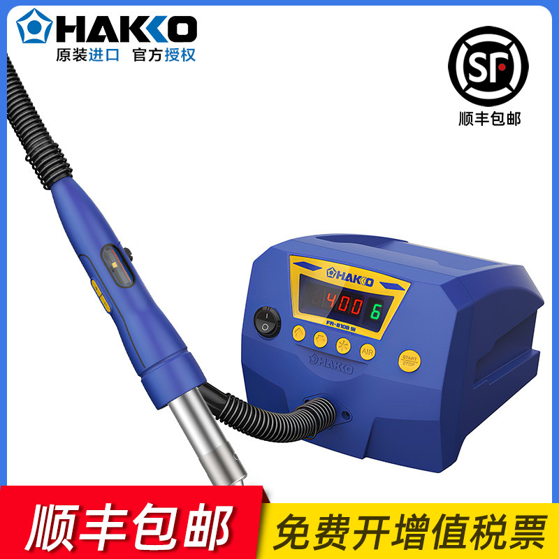 Japanese white light HAKKO integrated circuit pull-out station FR810B anti-static temperature regulating hot air gun SMD welding station