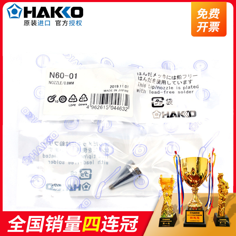 Japan white light HAKKO original N60-02 nozzle N60-05 Tsui suitable for FR400 4001 4003