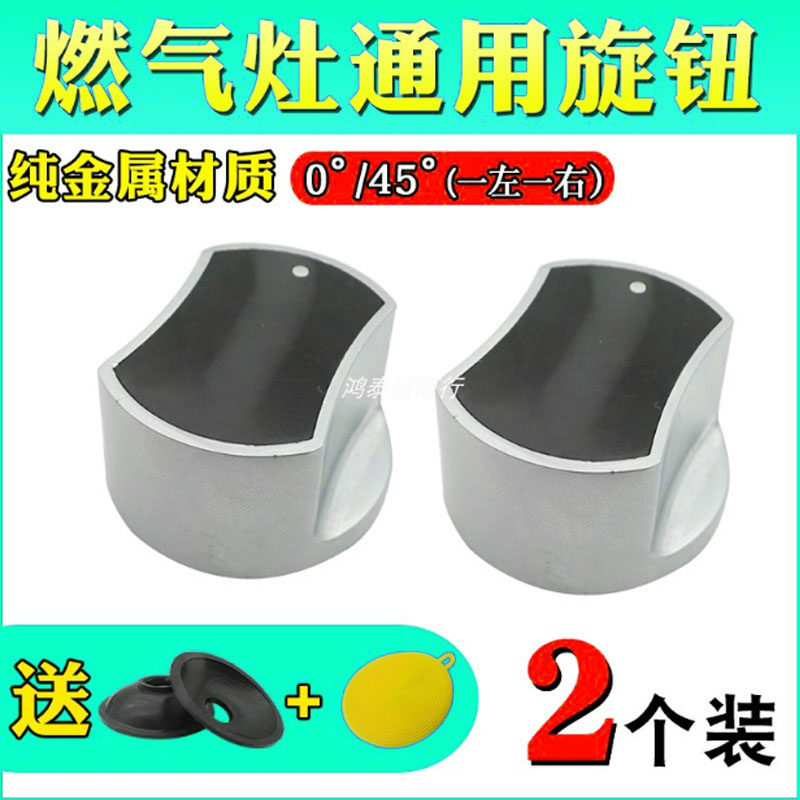 Desktop stove cooker metal beating fire knob gas liquid gas cooker gas cooker switch button all-purpose universal