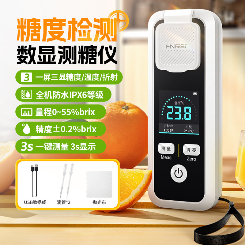 测糖仪水果高精度糖度计甜度测试仪折光仪糖分检测含糖度测量仪器