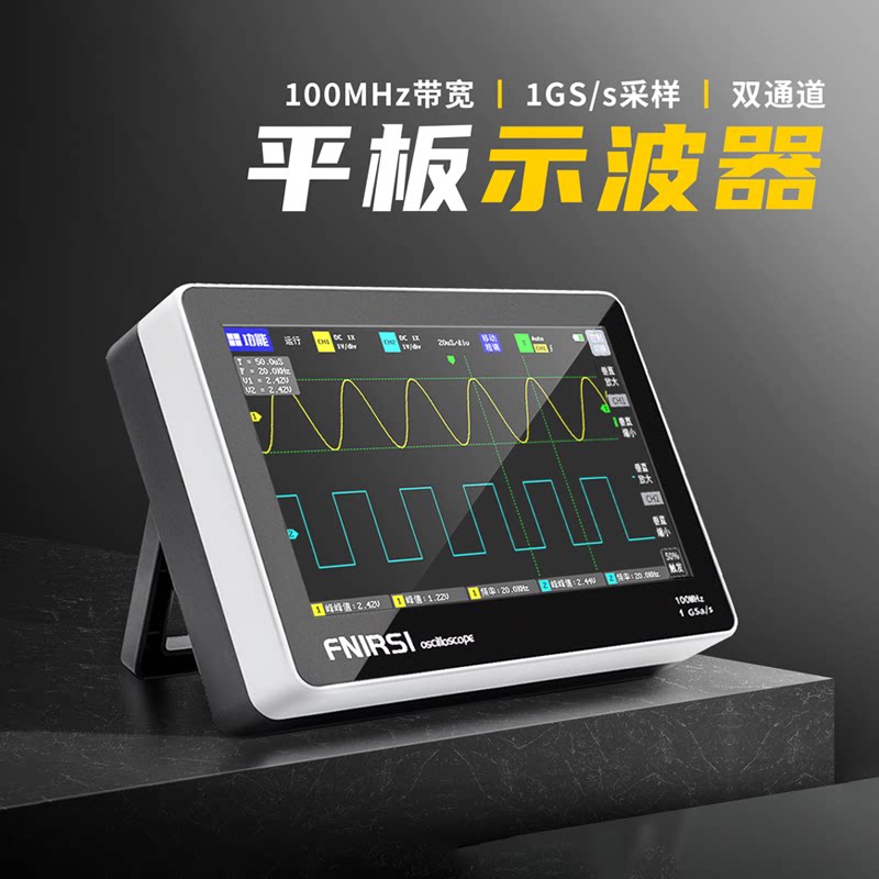 双通道数字示波器FNIRSI-1013D 100M带宽1GS采样 便携式小型示波器