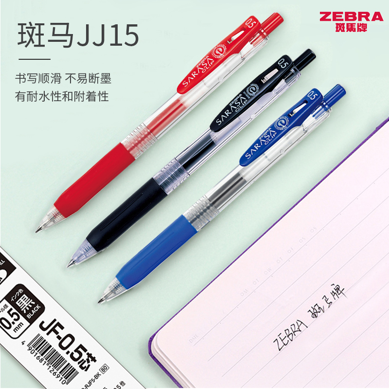 Zebra Japan imported black pen zebra JJ15 press gel pen 0 5mmSARASA water-based pen signature pen student exam water-based brush question official website with the same paragraph