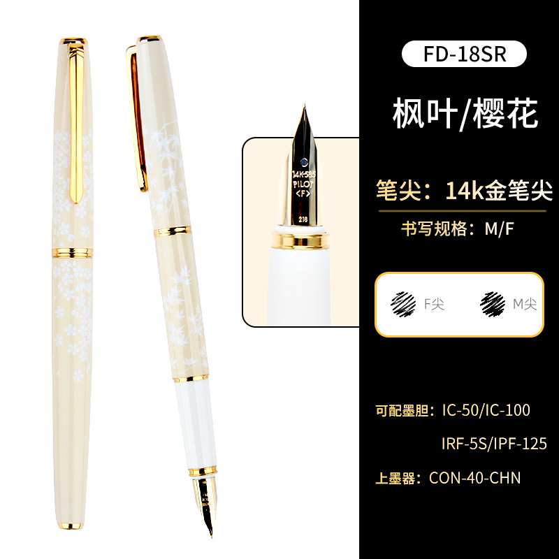 Baile Japan PILOT Baile Lady White Cherry Blossom Maple Leaf 14K Gold Tip Women's Pen Gift Box High-end Men's Gift Business Office Baile Limited Edition Cherry Blossom Ink Pen Gift Box