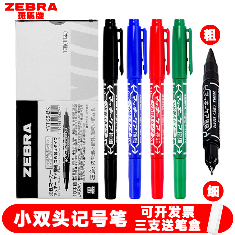 Japan's zebra zebra small double-headed oily marker pen is oil-proof and does not fade black, red, and both ends do not fade. Mike pen hook line pen students use art stroke color to change the ink bile