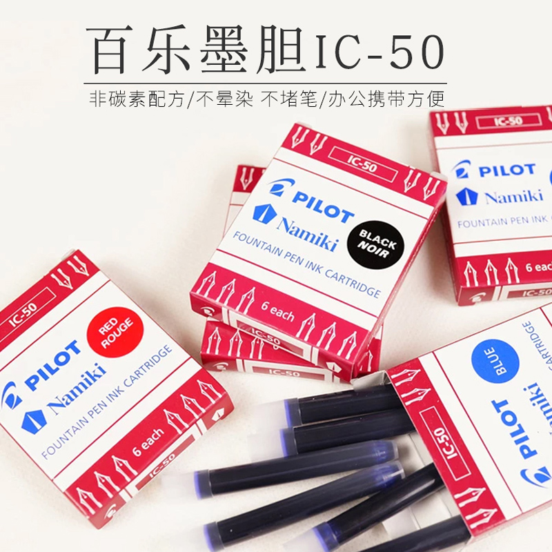Japan pilot baccarat IC-50 baccarat blue black ink sac ink gall 78g chaise 50r smiley face pen can be used in 6 packs black blue red