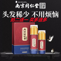 Nanjing Tongrentang anti-hair loss hair growth liquid increases hair dense hair quickly improves hair growth liquid nourishes hair root shampoo for men and women