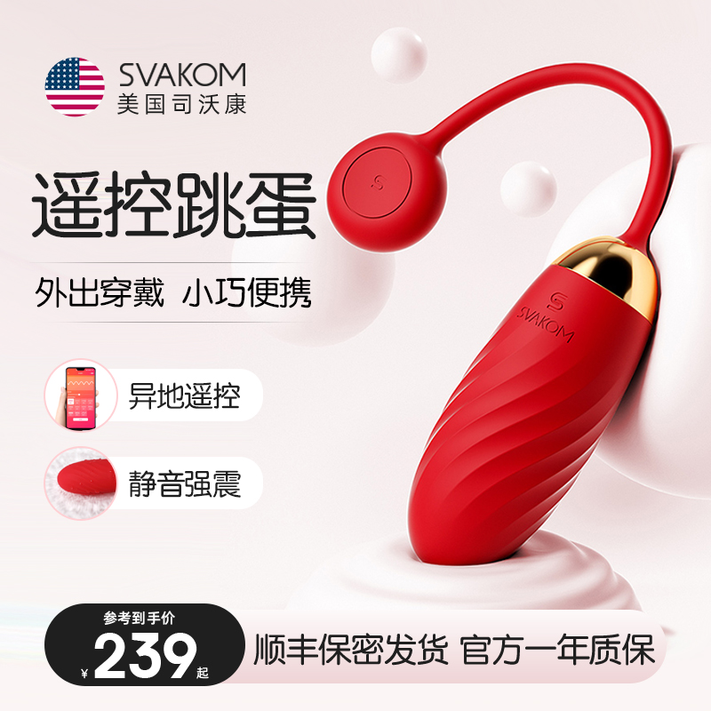 Svakom Egg Jumping Wireless remote female supplies silent input masturbator female sex strong earthquake remote control
