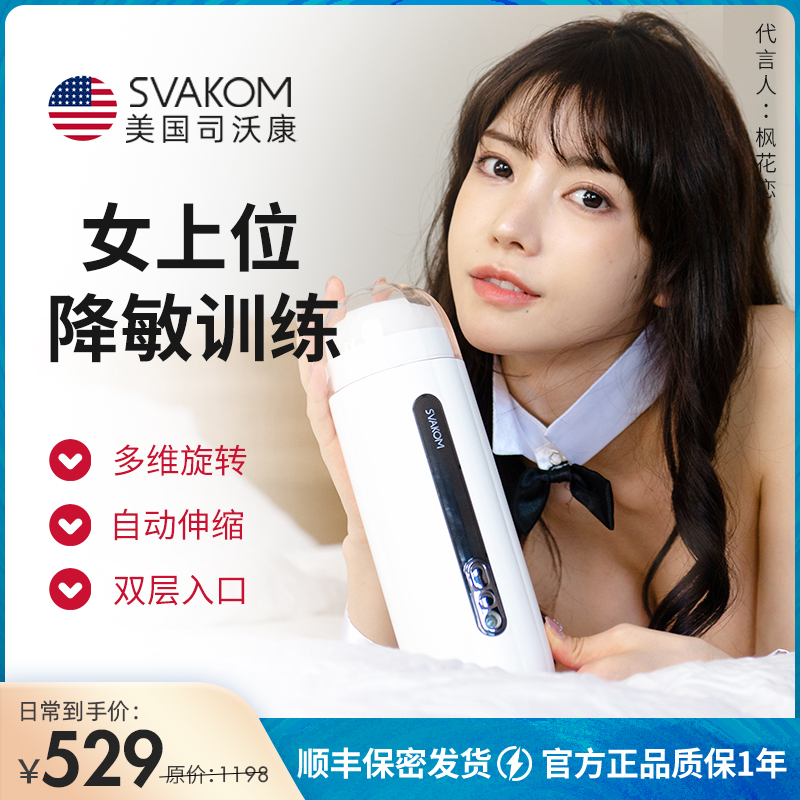 American svakom aircraft Cup automatic electric telescopic Cup male appliance penis trainer sex male comfort