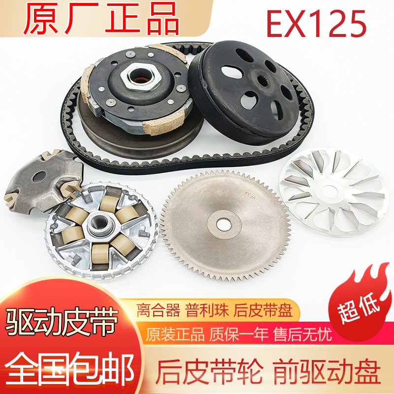 Suitable for New Continent Honda NS125D EX125 Dior DIOU NX RX front drive disc drive rear pulley