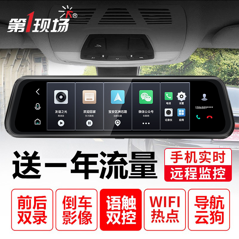 First live smart cloud mirror navigation streaming media before and after double-recording backing image GPS wagon track