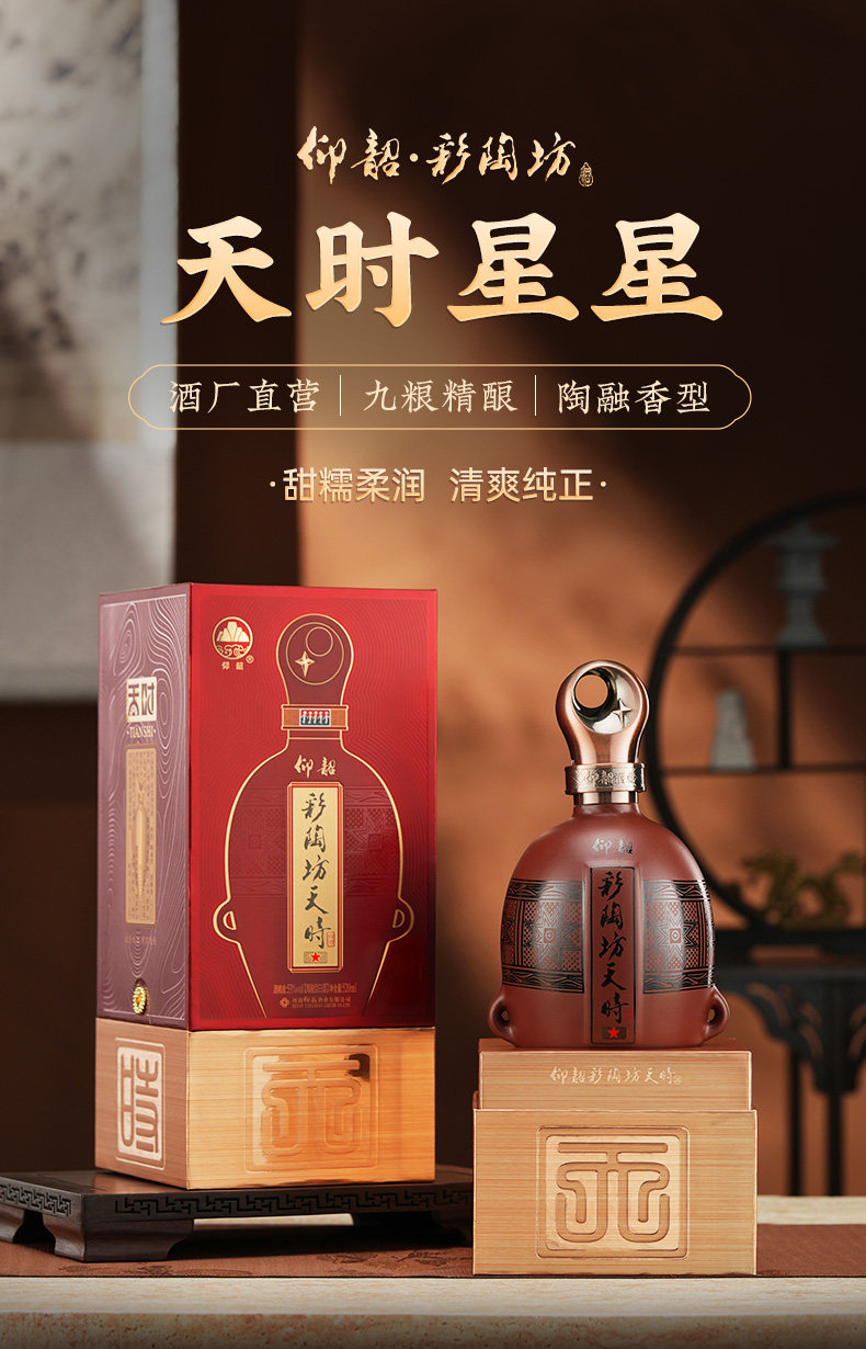 安享好物 安享A级白酒-仰韶彩陶坊 天时 星星白酒 团标 