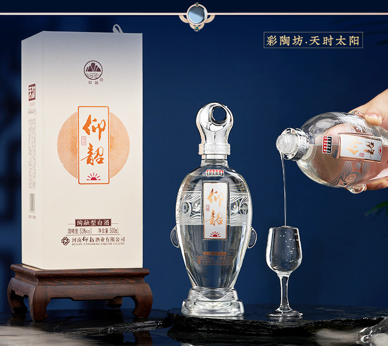 安享好物 安享A级白酒-仰韶彩陶坊 水晶 天时 太阳白酒 团标 