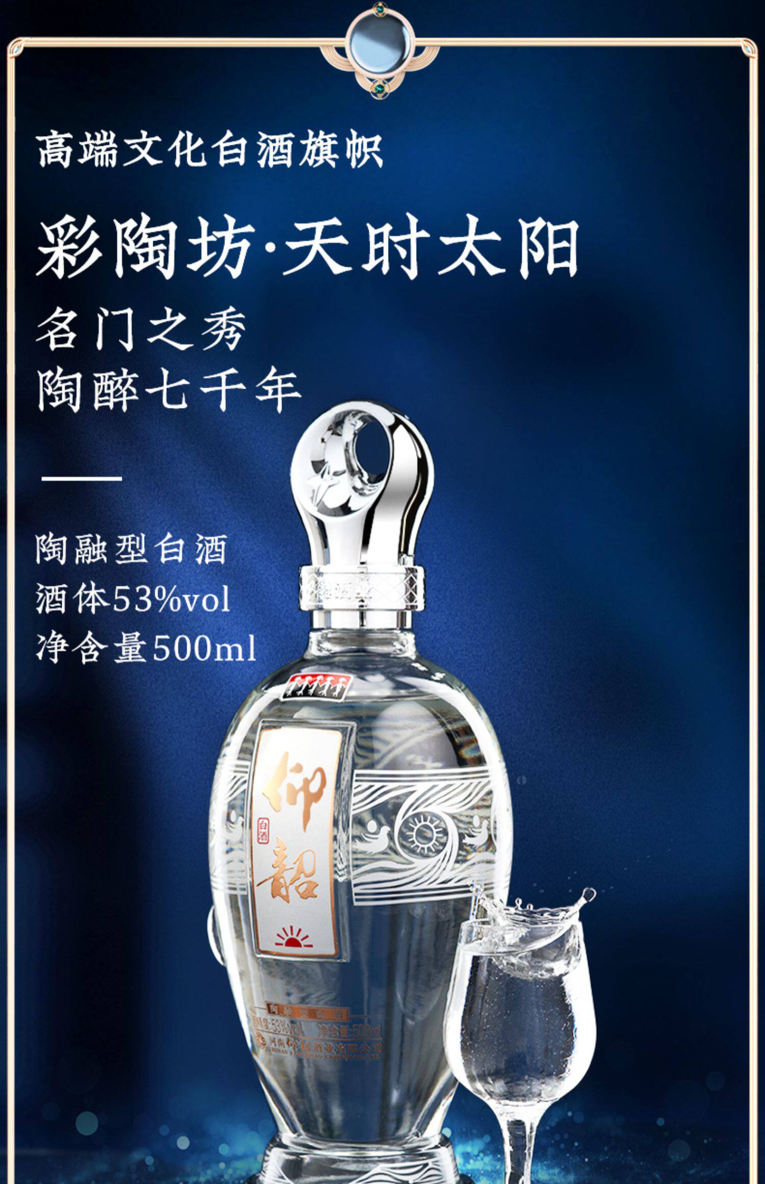 安享好物 安享A级白酒-仰韶彩陶坊 水晶 天时 太阳白酒 团标 