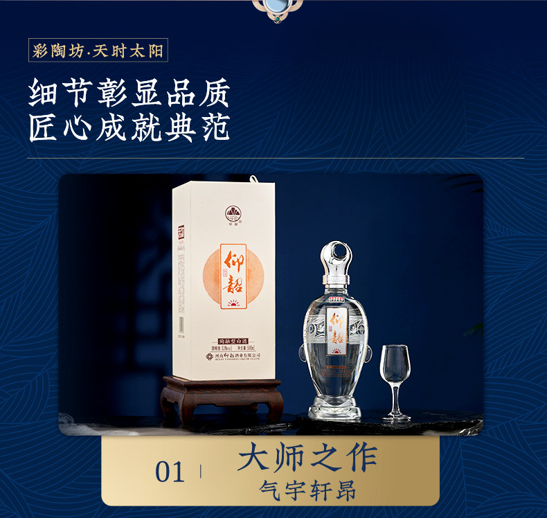 安享好物 安享A级白酒-仰韶彩陶坊 水晶 天时 太阳白酒 团标 
