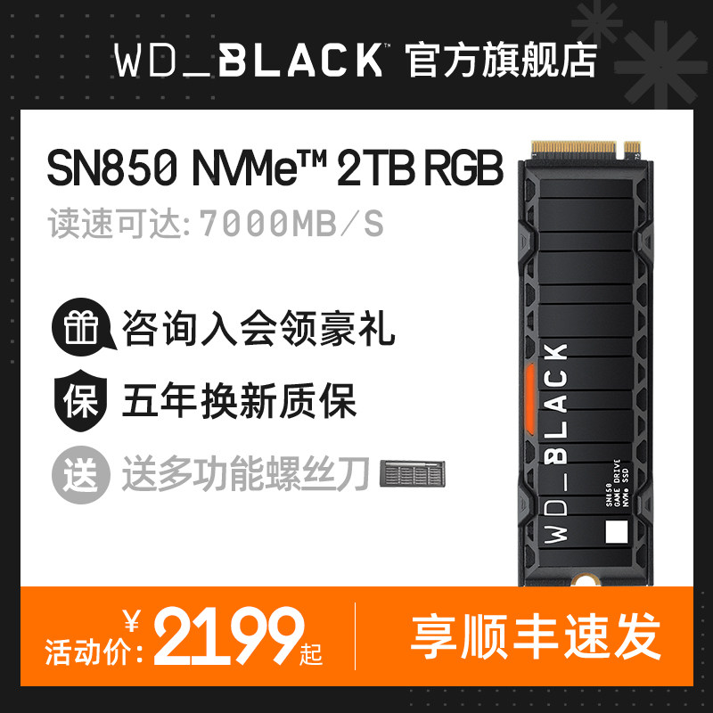 WDWesternSN850 RGB vest version 2t solid state drive PCIe 4 0 desktop host ps5 expansion disk SSD