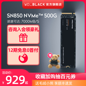 西部数据WDBLACK旗舰店黑盘SN750/SN850 500g NVMe固态硬盘SSD pcie4.0固态盘500gb笔记本台式电脑游戏系统盘