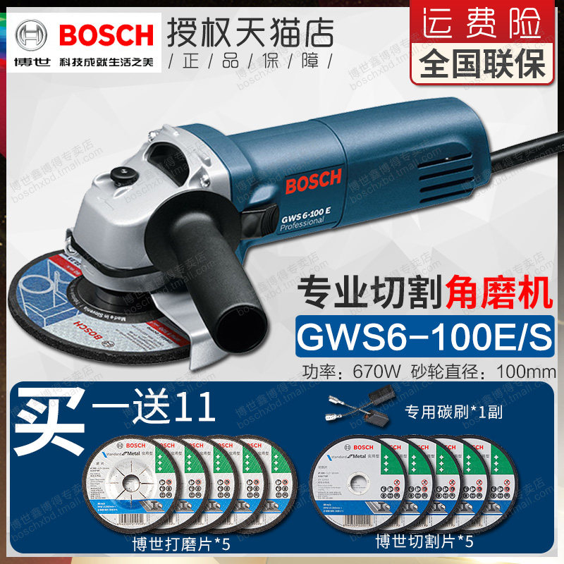 Bosch angle grinder GWS6-100 multi-function grinder 670W polishing grinding cutting GWS6-125