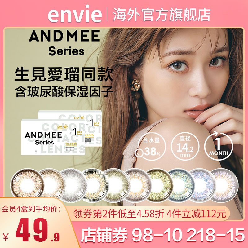 Japan imported ANDMEE color contact lens monthly disposable 1 piece size diameter color myopia contact lens box official website