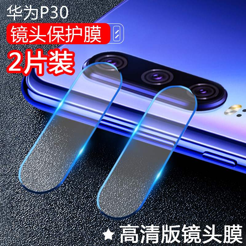 Suitable for Huawei p30 lens film Huawei p30pro mobile phone lens tempered film Huawei p20 Rear View Circle Huawei p20pro camera por protective film anti-scratch