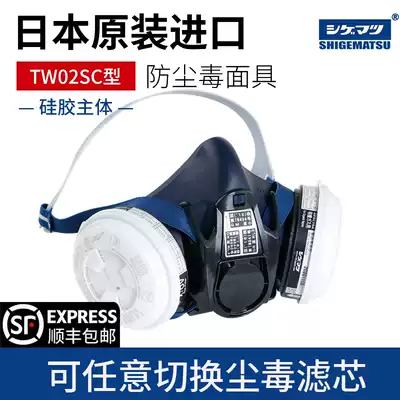 Japan heavy pine TW02S gas mask activated carbon filter poison formaldehyde organic gas pesticide spray paint welding TOV