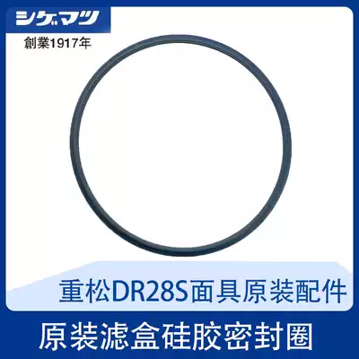 Japan Shigematsu Manufacturing Co, Ltd imported DR28 sealing ring silicone ring filter box pad mask nose and mouth cover accessories