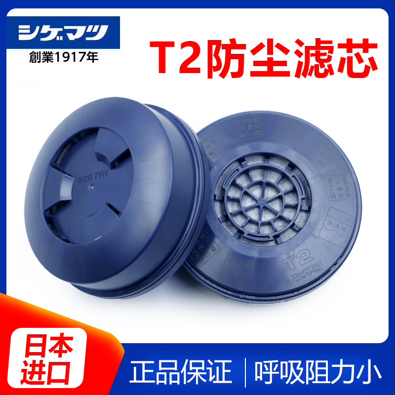 Shigematsu Japan imported T2 dust filter Welding grinding dust washable filter box TW02S accessories