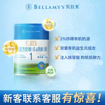 Bellami Jingyue organic newborn milk powder baby 1 segment 300g can prebiotics