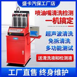 Automobile engine injector cleaning machine automatic ultrasonic heating disassembly-free cleaning tool inspection and testing instrument